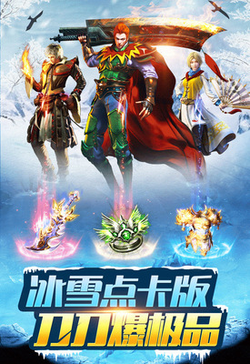 《开拓互娱》手游官方网站-冰雪传奇点卡重制版手游