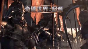 《开拓互娱》手游官方网站-奇迹世界起源手游