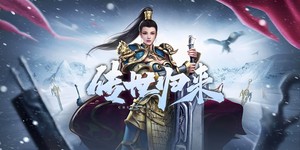 《开拓互娱》手游官方网站-传世无双手游