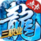《开拓互娱》手游官方网站-冰雪点卡版手游