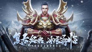 《开拓互娱》手游官方网站-冰雪传奇点卡重制版手游