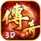 《开拓互娱》手游官方网站-传奇3D义战龙城手游