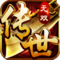 《开拓互娱》手游官方网站-传世无双