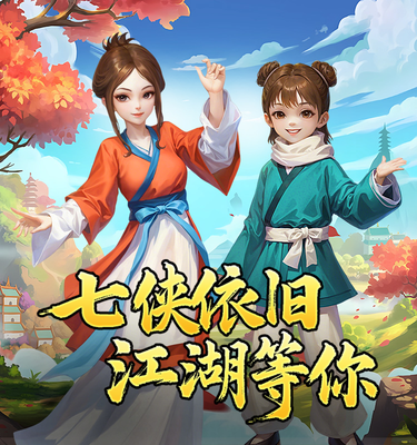 《开拓互娱》手游官方网站-武林外传十年之约